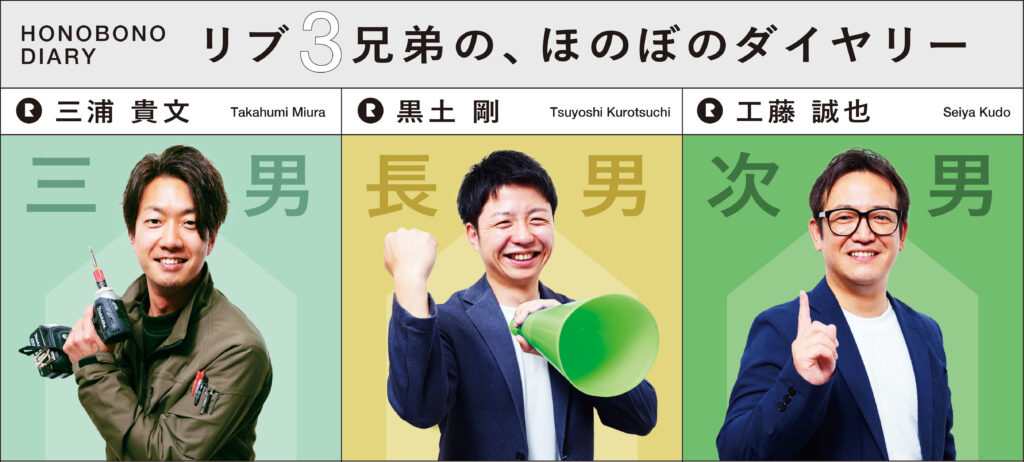 リブ3兄弟の、ほのぼのダイアリー