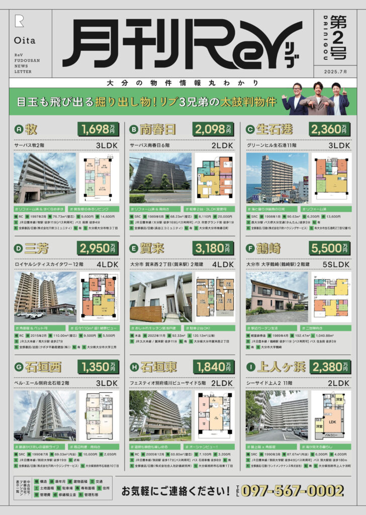 【月刊ReV 第2号】リブ3兄弟が選ぶ！今月の“太鼓判”掘り出し物件特集