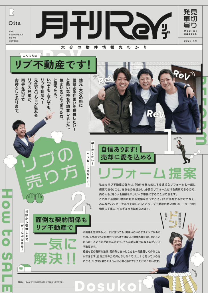 月刊ReV（リブ） 見切り発車号