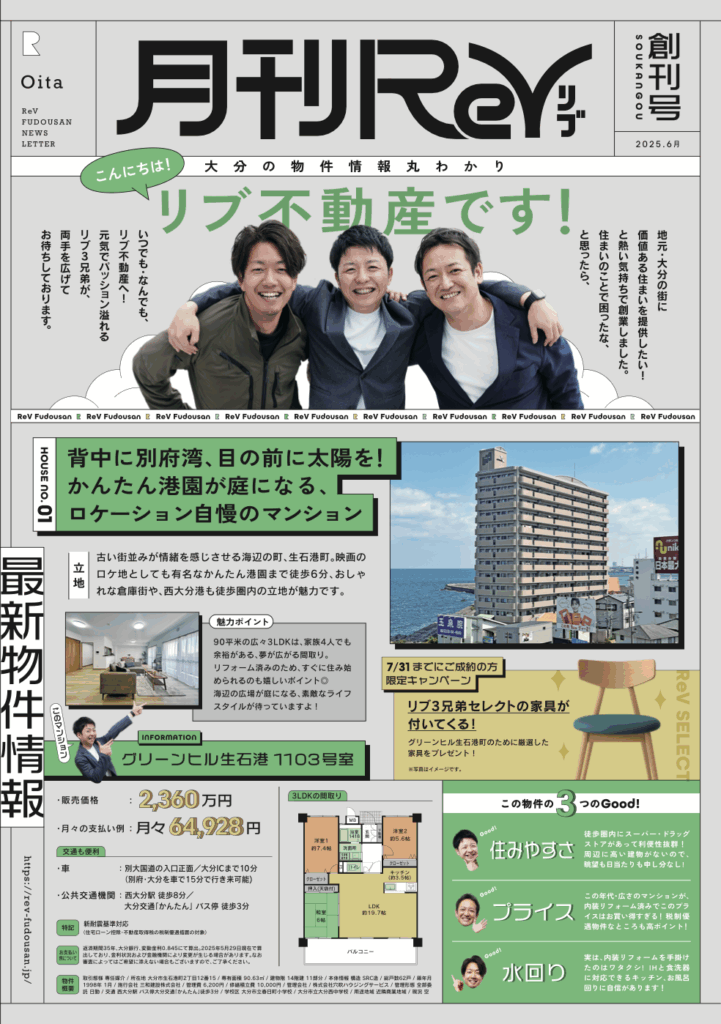 月刊ReV 創刊号（2025年6月号）