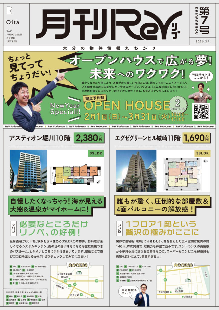 【月刊ReV 第7号】オープンハウスで広がる夢。未来へのワクワクを体感しよう