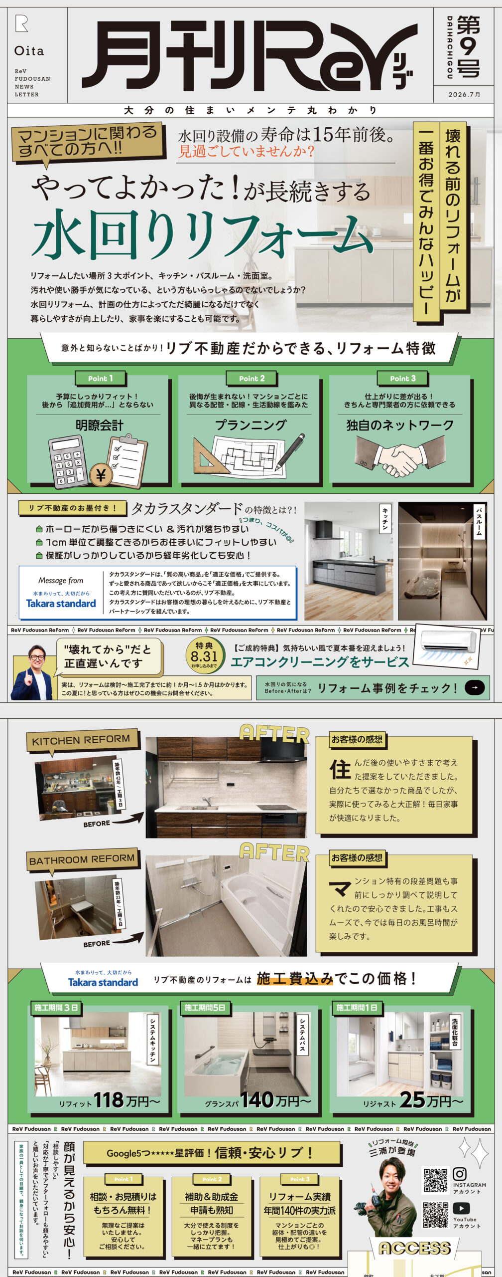 月刊ReV 第9号