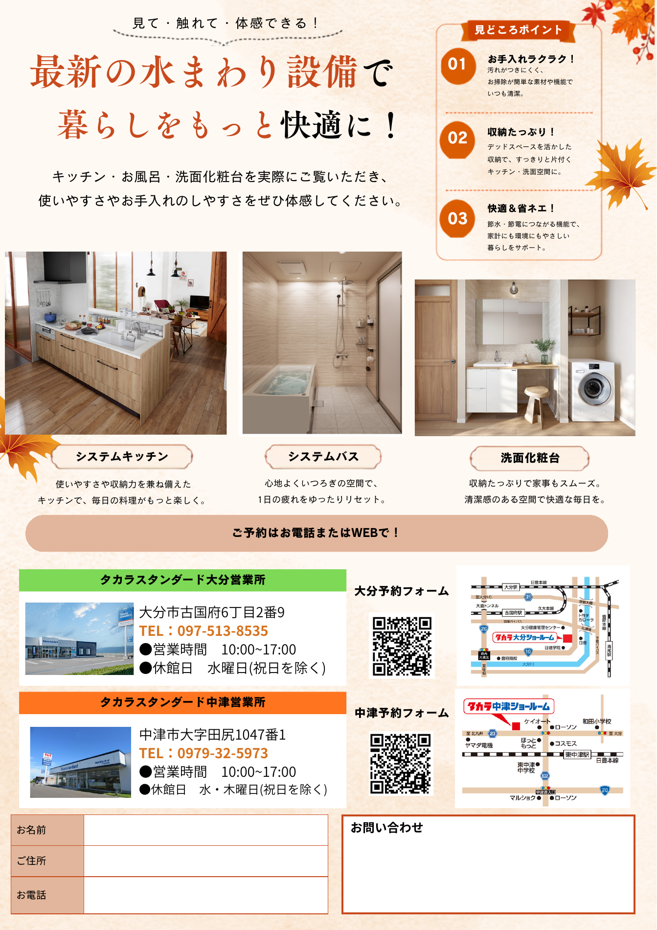タカラフェアのチラシ裏面。水回り設備の見どころ、会場地図と予約フォームQRコード。